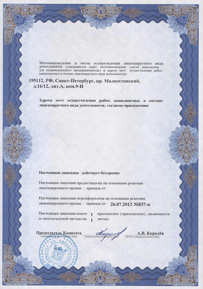 Лицензия на осуществление фармацевтической деятельности в Драбове